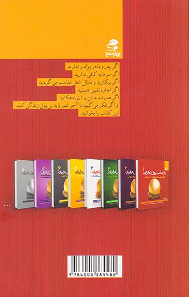 راز جذب پول در ایران1